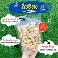 ราคา ถั่วลิสง เกรดA อาหารนกแก้ว หนูแฮมสเตอร์ และสัตว์ฟันแทะ แบ่งขาย 100G 250G (13598686338)