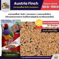 ราคา 5KG 10KG Farmland Austrla Finch A 8 อาหารนกฟิ้นซ์ ซีบร้า กระจอกชวา สูตรเพาะพันธุ์ และนกโตเต็มวัย (26887894832)