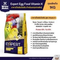 ราคา Expert Egg Food Vitamin K อาหารนกเสริมโปรตีน อาหารไข่สูตรวิตามินเค สำหรับนกทุกสายพันธุ์ ถุงแพ็คเก็จ 1KG (17957254126)