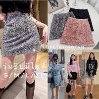 ราคา wink wink skirt กระโปรงกริตเตอร์ วิบวับ วิ้งๆ ปักเลื่อม (24115512338)
