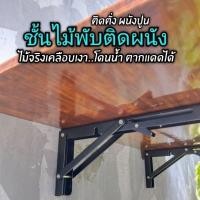 ราคา ชั้นไม้สนพับได้ติดผนัง สีโอ๊คเคลือบเงา กันน้ำโดนแดดได้ ชั้นไม้ติดผนังพับได้ โต๊ะพับติดผนัง ชั้นลอยพับได้ (41204166505)