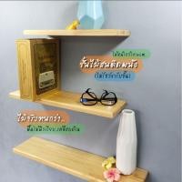 ราคา ชั้นไม้14 ซม ชั้น วางของติดผนัง ชุดประหยัด หน้า กว้าง14 ซม ไม้สนต่างประเทศ แบบซ่อนขา ติดตั่งผนังปูน (26438801569)