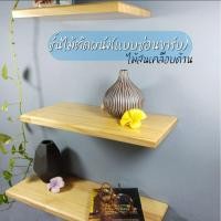 ราคา ชั้นไม้18 5ชม ชั้นไม้ติดผนัง ชั้นวางของติดผนัง หน้ากว้าง18 5 ซม ติดตั่งแบบซ่อนขารับเฉพาะผนังปูน (41658952222)