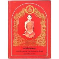 ราคา ประวัติ พระภิกษุธมฺมวิตกฺโก พระยานรรัตนราชมานิต ตรึก จินตยานนท์ พระเครื่อง ที่สวดพุทธคุณ ท่านเจ้าคุณนร วัดเทพศิรินทร์ (26021977331)
