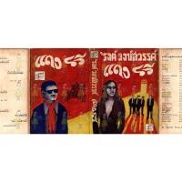 ราคา ใบหุ้มปก สำเนาสี สวยงาม แดงรวี พิมพ์ครั้งแรก (14587467254)