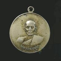 ราคา หลวงพ่อมุ่ย วัดดอนไร่ เหรียญดาบหัก ปี 2507 เนื้ออัลปาก้า สามชุก สุพรรณบุรี ประสบการณ์ ถูกฟันจนดาบหัก ไม่เป็นไร (40122480474)