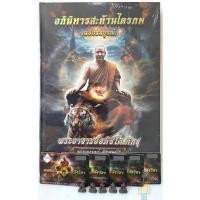 ราคา รูปหล่อหลวงตาดำ 2 โค๊ต อภินิหารสะท้านไตรภพ พร้อมหนังสือฉบับสมบูรณ์ พระอาจารย์ชาญณรงค์ แถมน้ำมนต์ หลวงปู่ ขอก่อนครับ (24522362916)