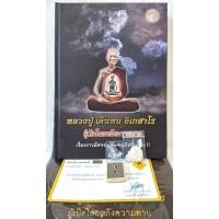 ราคา ตะกรุดหัวใจปฏิสังขาโย ชัดเจน รับประกันแท้ แถมน้ำมนต์ที่ธรณีสารหลวงปู่ ขอเข้ามาจึงจะแถม หนังสือ หลวงปู่ เดินหน อิเกสาโร (11461285127)