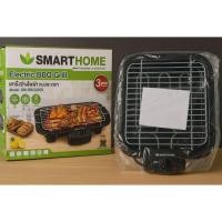 ราคา Smarthome เตาปิ้งย่างไร้ควันปรับความร้อนได้ รุ่น SM BBQ2000 (43401223187)
