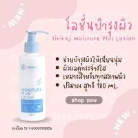 ราคา ศิริราช มอยเจอร์ พลัสโลชั่น siriraj moistureplus lotion (26174548749)