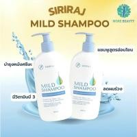 ราคา Siriraj Mild Shampoo ศิริราช มายด์เเชมพู ขวดปั้ม 200ml ปราศจากน้ำหอม ปราศจากซิลิโคน (26224554133)