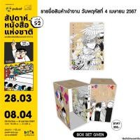 ราคา Given เล่ม 1 9 จบ แยกเล่ม BOX SET Limited Edition (11698434935)
