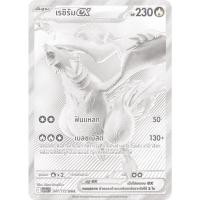 ราคา เรชิรัมex SV11s T 347 172 BWR Pokemon Card Rare หายาก (40662325168)