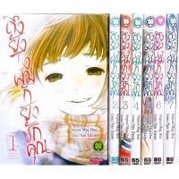 ราคา ถึงยังไงผมก็ยังรักคุณ เล่ม 1 7 จบ แพ็คชุด Soredemo Boku (28836370716)