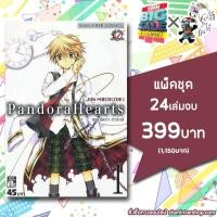 ราคา Pandora heart เล่ม 1 24 จบ แพ็คชุด (27712042556)