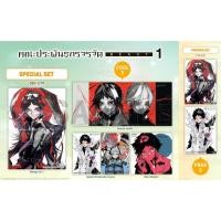 ราคา MG คณะประพันธกรจรจัด BEAST เล่ม 1 Special Set และ Premium Set Bungou Stray Dogs Beast vol 1 (25640976508)