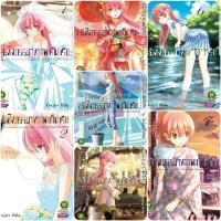 ราคา จะยังไงภรรยาของผมก็น่ารัก เล่ม 1 12 แพ็คชุด ล่าสุด (22919939994)