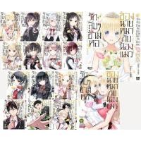 ราคา รักลับๆข้ามหอของนายหมากับน้องแมว เล่ม 1 16 จบ Special Box (22905626541)