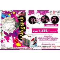 ราคา สุขาวดีอเวจี เล่ม 1 13 จบ BOXSET แพ็คชุด (22723070709)