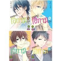 ราคา นายหมาป่าโอกามิคุง เล่ม 1 4 จบ แพ็คชุด (22048647937)