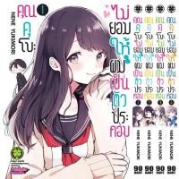 ราคา คุณคุโบะไม่ยอมให้ผมเป็นตัวประกอบ เล่ม 1 8 แพ็คชุด ล่าสุด (19937042240)
