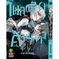 ราคา เพลงรักมนุษย์ค้างคาว เล่ม 1 6 แยกเล่ม (19133983090)