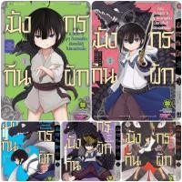 ราคา มังกรกินผัก เล่ม 1 5 จบ แพ็คชุด (18575534399)
