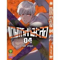 ราคา ขบวนการกำมะลอ เล่ม 1 4 แยกเล่ม (17984270157)