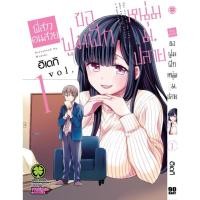 ราคา พี่สาวคนสวยขอฟูมฟักหนุ่มม ปลาย เล่ม 1 8 (17390085811)