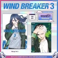 ราคา WIND BREAKER เล่ม 3 แถมฟรี Postcard 1 ใบ (17170565531)