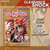 ราคา Yu Gi Oh ยูกิโอ เกมกลคนอัจฉริยะ เล่ม 1 38 จบ แพ็คชุด (29857722452)
