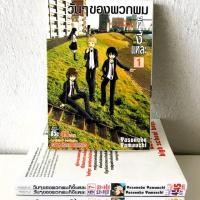 ราคา วันๆของพวกผมก็งี้แหละ เล่ม 1 7 จบ แพ็คชุด Danshi Koukousei no Nichijou (25035153985)