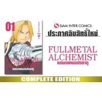 ราคา Bigbook FULLMETAL ALCHEMIST แขนกลคนแปรธาตุ เล่ม 1 18 จบ แพ็คชุด (22723571618)