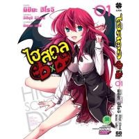 ราคา High School DxD ไฮสคูล เล่ม 1 10 มังงะ ล่าสุด (22503874228)