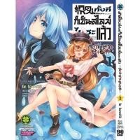 ราคา เกิดใหม่ทั้งทีก็เป็นสไลม์ไปซะแล้ว เที่ยวทั่วแคว้นแดนอสูร เล่ม 1 8 (21842193114)