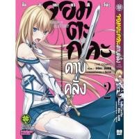 ราคา จอมตะกละดาบคลั่ง The comic เล่ม 1 5 (19440731694)