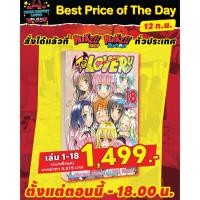 ราคา TO LOVE RU วุ่นรักยัยต่างดาว เล่ม 1 18 จบ แพ็คชุด (27823725707)