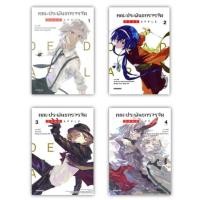 ราคา คณะประพันธกรจรจัด DEAD APPLE MG เล่ม 1 4 จบ แพ็คชุด แถม Postcard จํานวนจํากัด (22626218970)