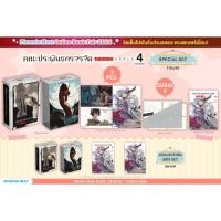 ราคา Special Set มังงะ คณะประพันธกรจรจัด DEAD APPLE เล่ม 4 Bungo Stray Dogs Dead Apple vol 4 ฉบับจบ (23290280947)