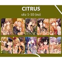 ราคา Citrus เล่ม 1 10 จบ แพ็คชุด (22374811430)
