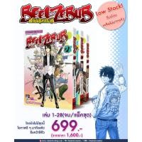 ราคา Beelzebub เด็กพันธุ์นรกสั่งลุย เล่ม 1 28 จบ แพ็คชุด (21982184150)