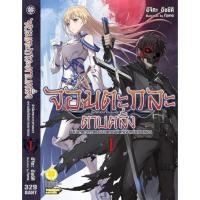 ราคา นิยาย จอมตะกละดาบคลั่งเล่ม 1 7 ล่าสุด แยกเล่ม (21388405234)