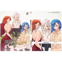 ราคา เกิดชาตินี้พี่ต้องเทพ เล่ม 15 ปกพิเศษ Animate (17464322441)