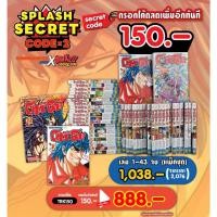 ราคา โทริโกะ เล่ม 1 43 จบ แพ็คชุด (24015158739)