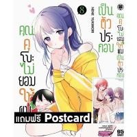 ราคา คุณคุโบะไม่ยอมให้ผมเป็นตัวประกอบ เล่ม 8 postcard (21073767553)