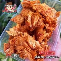 ราคา หมึกบดเต่าทอง รสแซ่บ เคี้ยวนุ่ม ปรุงรสแซ่บเข้มข้น พร้อมส่ง (18688862749)