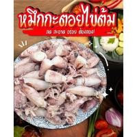 ราคา หมึกกะตอยไข่ต้ม ไข่แน่นเต็มพุง เนื้อหวาน สดใหม่ อร่อย พร้อมส่ง (17394683077)