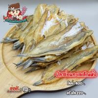 ราคา ปลาช่อนทะเลไซส์เล็ก ตากแห้ง ไม่เค็ม ตากสะอาดสดใหม่ จากทะเลาปากน้ำปราณ (22168229102)