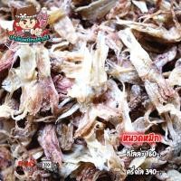 ราคา หนวดหมึกตากแห้ง คัดเกรดหัวสวยๆ ไม่เค็ม สดใหม่ (22642729861)