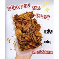 ราคา กะตอยฉาบสามรส อร่อยแซบ กรอบนอกนุ่มใน ออแกนิก ไม่ใส่สาร (29469910733)